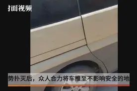 高温天出行注意检查车况！成温邛高速收费站外一汽车突发自燃视频封面