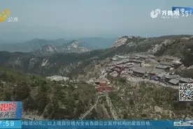 注意！泰山景区已暂停售票，实行分时预约，未预约游客将无法登山视频封面