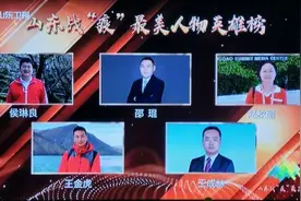 山东战“疫”最美新闻工作者发布，25人入选图片