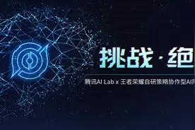 首次公开！策略协作型AI“绝悟”王者荣耀内开放体验，限时4天图片