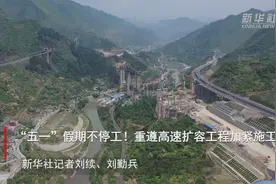 五一假期不停工！重遵高速扩容工程加紧施工视频封面