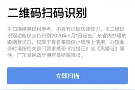 代替纸质证件功能！这里的结婚证有了二维码图片
