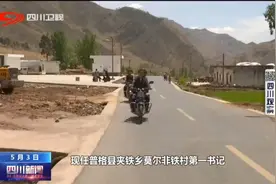四川新闻丨阿达色轨：为珍珠米代言图片