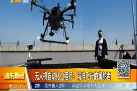 无人机自动化工程师：精准飞行的掌舵者视频封面