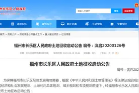 重磅！福州这些地方征地！范围公布……图片