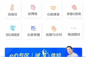 上海：复旦大学附属中山医院“e心门诊”开诊啦图片