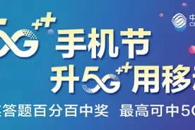 【5G手机节】有奖答题100%中奖，最高可中5G手机图片