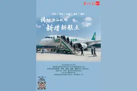 揭阳潮汕机场：新增新航点，带您通达全球图片