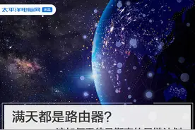 满天都是路由器？该如何看待马斯克的星链计划图片
