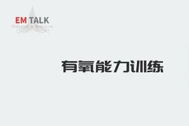 朱博士教有氧能力训练视频封面