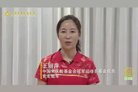 未来讲堂|体育老师王丽萍视频封面