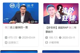 讲刑法的罗翔教授火出了圈，“法外狂徒张三”刷屏B站图片