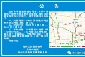 注意！济宁这条路5月8日起封闭施工一年图片