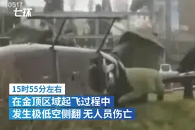 江西武功山一观光直升机极低空侧翻，无人员伤亡图片