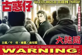 《古惑仔》漫画28年连载结束，又一个文化符号终结了图片