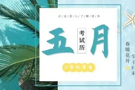 内蒙古5月份教育招生考试安排发布图片