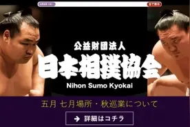 日本夏季大相扑比赛时隔9年再遭中止 属历史第三次图片