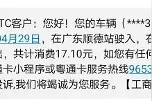 车主注意！今晚12时开始，ETC收费有这些变化……图片