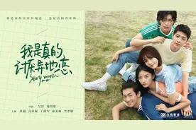 《我是真的讨厌异地恋》五主演集齐四大艺术名校，平均年龄不到20岁图片