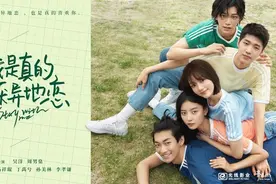 《我是真的讨厌异地恋》五主演集齐四大艺术名校，平均年龄不到20岁图片