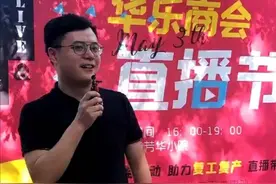 一起“淘金”！越秀区华乐街电商直播节举行图片