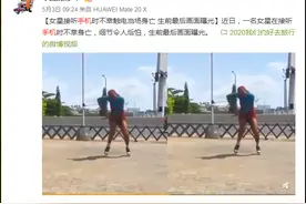 女演员接电话时触电身亡！这个要命习惯，有人还在做……图片