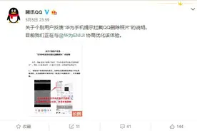 阅文作家爆料QQ删聊天照片 腾讯：删除的是缓存图片图片