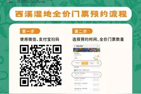 今起，西溪湿地恢复门票售票！全价票、半价票、公园IC卡都要先预约图片