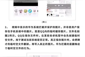 QQ回应偷偷删除用户照片：是临时缓存图片，相册图片未被删除图片