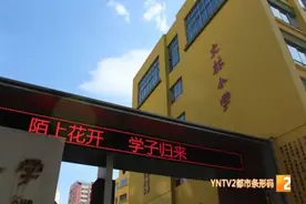 漫长寒假结束 昆明小学低年级学生今起开学复课图片