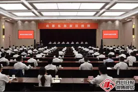 刚刚，成都东部新区正式挂牌！快来认识一下这座未来之城图片