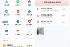 这波更新很必要！360手机卫士为用户隐私推三重防护图片