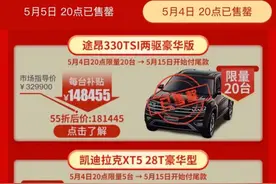 拼多多“五五购物节”：55台凯迪拉克等“五五折”车型已全部上线秒光图片