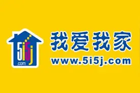 我爱我家三年对赌“完美收官"以科技切入居住服务未来可期图片