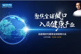 190000人，2亿补贴，慕思全球招商大会重启后疫情时代健康产业需求图片