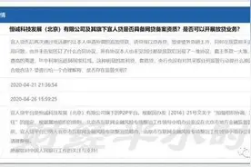 宜人贷被爆遭监管清理整顿：待收627亿 经营范围无金融属性图片