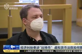 上海：经济纠纷牵涉比特币，虚拟货币的价格如何认定，法院怎么判视频封面