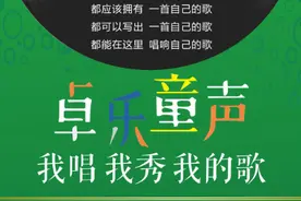 中国少儿原创音乐征集活动启动 百位明星参与助力图片