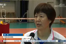 改变训练方针狠抓基本功，郎平透露队员感叹“啥时候是个头”图片