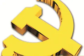 学用新思想 奋斗新时代——新时代基层党员应知应会知识【每日一更】⑰图片