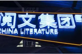 红星资本局｜“霸道”合同要独家授权到作者死后50年 阅文：将推新合同图片