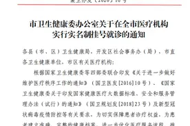 湖北襄阳：自6月1日起，全市各级医疗机构全面实行实名制挂号就诊图片