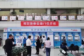 山大一院新增设的“健康管理”门诊5月6日正式开诊图片
