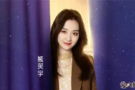 喜欢你我也是熊笑宇是谁 熊笑宇个人资料年龄职业家庭背景图片