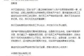 中信银行凌晨致歉！事就了了吗？谁来保护我们的隐私安全？图片
