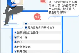 一图读懂丨平均年薪25.7万元！为何众多中年程序员还纷纷想转型？图片