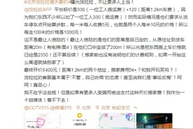 货拉拉被曝不到两公里收费5400元 疑迫于舆论压力清退违规司机图片