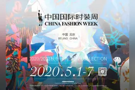 MOISSAC Show time--2020中国国际时装周图片