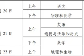 刚刚！湖北7市州发布初三年级开学和中考时间最新通告图片