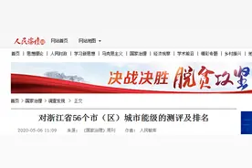 浙江省56个市（区）排名出炉！绍兴各市（区）排第几？图片